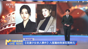 《花漾少女殺人事件》入圍戛納導演雙周單元