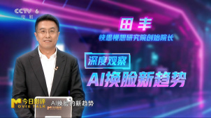 深度观察：AI换脸新趋势