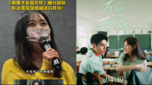 《有病才会喜欢你》糖分超标 影迷看完现场喊话白月光