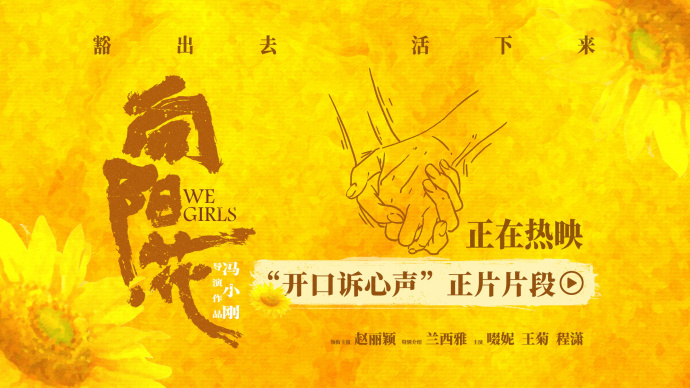 《向阳·花》曝新片段 赵丽颖兰西雅新片敞开心扉诉心声