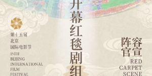 北影節第二輪紅毯陣容!姜文陳沖倪妮張子楓等齊聚