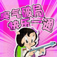 樂一通大電影：地球爆炸之日