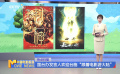 国台办发言人欢迎台胞“跟着电影游大陆”