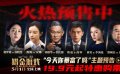 《獵金游戲》曝主題預告 劉德華歐豪倪妮解鎖暴富密碼