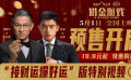 《獵金游戲》發(fā)布“接財運 爆好運”版特別視頻