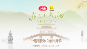 REDGALA春天开幕式
