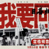 《日暮歸鄉(xiāng)》定檔5.10 臺胞呼喚“我要回大陸”