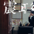 《震耳欲聾》曝官宣海報(bào) 檀健次反差演繹灰度律師