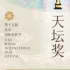 光影照進(jìn)校園 “天壇獎(jiǎng)”入圍影片高校放映將開啟