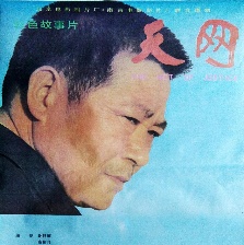 天网