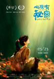 《心理有秘密》海報
