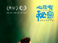 《心理有秘密》海報