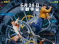 《人生會(huì)議》海報(bào)