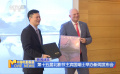 第十五届北影节主宾国瑞士举办新闻发布会
