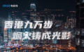 银都电影特辑（下）：香港九万步 烟火铸成光影