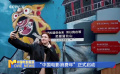 “中国电影消费年”正式启动