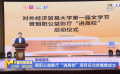 朝陽公益影廳“進(jìn)高?！表?xiàng)目在北京揭牌成立