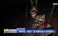 “黑神話：悟空”藝術(shù)展在浙江杭州展出