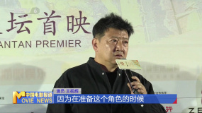 《如意饭店》北影节首映 王砚辉从人物前史下功夫