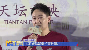 電影《大風(fēng)殺》北影節(jié)首映 辛柏青被導(dǎo)演打動出演悍匪