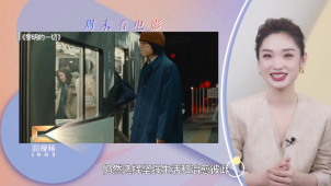 周末看电影：《黎明的一切》《孤独的美食家 剧场版》等