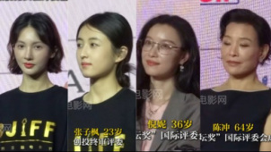 来看看第十五届北京国际电影节 各个年龄段优秀女性评委们吧