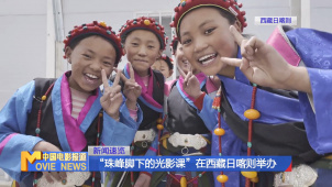 “珠峰脚下的光影课”在西藏日喀则举办