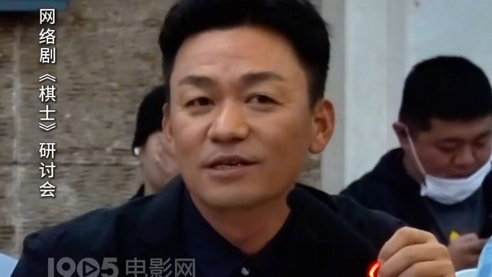 王宝强《棋士》研讨会发言：我不善表达 作品不多 但敢于冒险