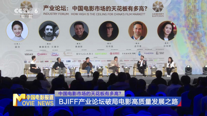 中国电影市场天花板有多高？北影节产业论坛破局电影高质量发展之路