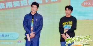 《苍茫的天涯是我的爱》路演 曾毅孙艺洲重回草原