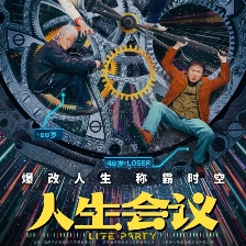 人生會議