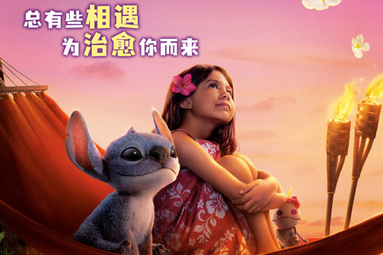 邪恶蓝色摇粒绒来袭!《星际宝贝史迪奇》定档5.23