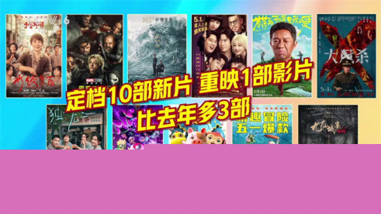 五一档观影指南:假期看电影,哪部新片最值得?