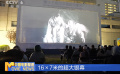 光影為伴 與青春同行：直擊北影節(jié)展映盛況