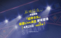 《孤獨(dú)搖滾！》曝終極預(yù)告 女子樂(lè)隊(duì)奏響青春
