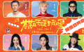 五一档公路喜剧发布《苍茫的天涯是我的爱》终极预告