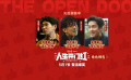 《人生开门红》角色预告 李宗恒牛马人生 蔡国庆追榜一姐姐