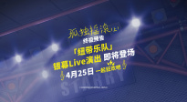 《孤独摇滚！》曝终极预告 女子乐队奏响青春