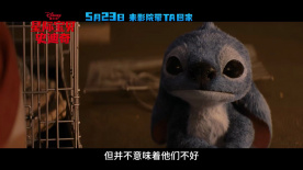 中国内地定档！真人版《星际宝贝史迪奇》发布预告