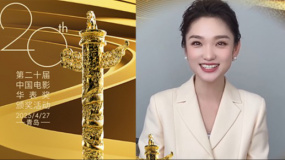 第二十屆中國電影華表獎(jiǎng)有哪些亮點(diǎn)？快跟隨藍(lán)羽一起來了解！