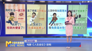 电影《人生会议》定档