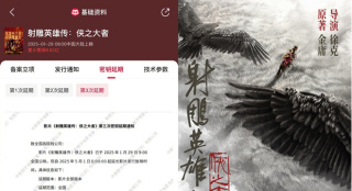 五一还能看！电影《射雕英雄传》密钥延期至5.31