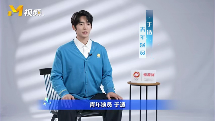 青年演员王俊凯、于适以青春之名演绎经典，与恒源祥一同扬帆星辰大海，品味海派生活美学新魅力