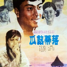 瓜熟蒂落