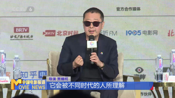 北影节举办贾樟柯电影大师班