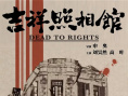 《南京照相館》海報