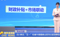四川将在“五一”和端午假期推出系列文旅消费促进活动