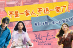 陳明昊張婧儀父女情好感人！《獨一無二》曝特輯