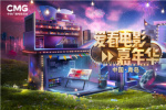 这场影迷的“超级聚会”，我们在青岛不见不散！