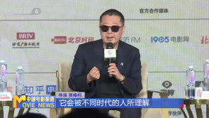 北影节举办贾樟柯电影大师班